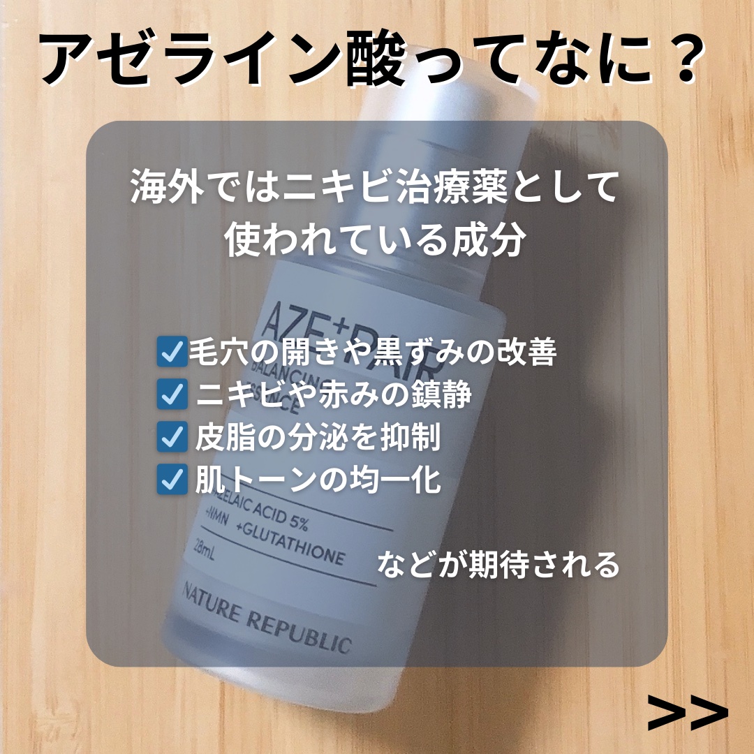 アゼペア 美容液/ネイチャーリパブリック/美容液を使ったクチコミ（2枚目）