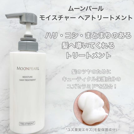 ムーンパール モイスチャー ヘアシャンプー/ヘアトリートメント トリートメント本体(400mL )/ミキモト コスメティックス/市販シャンプーを使ったクチコミ(3枚目)