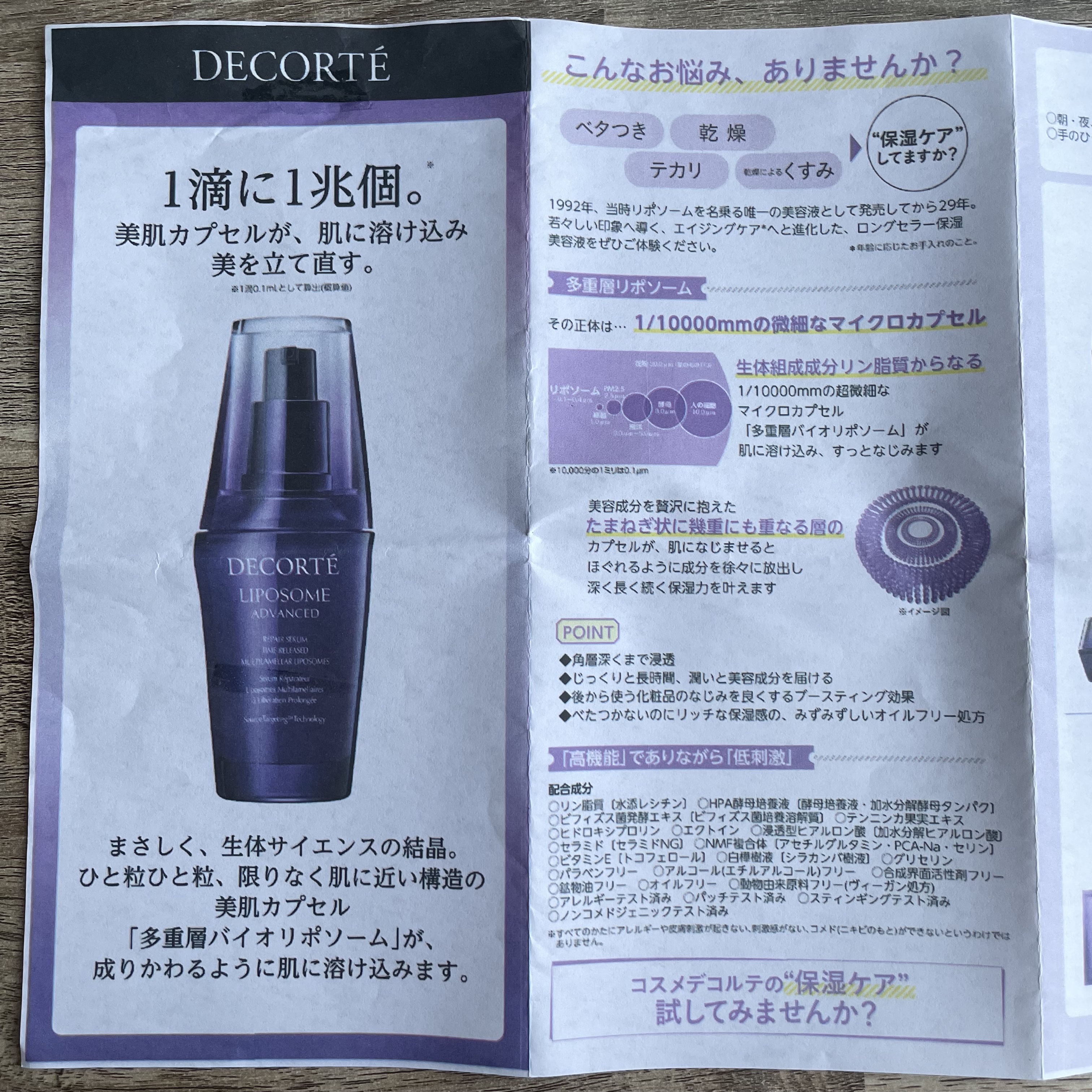 リポソーム アドバンスト　リペアセラム/DECORTÉ/美容液を使ったクチコミ（3枚目）