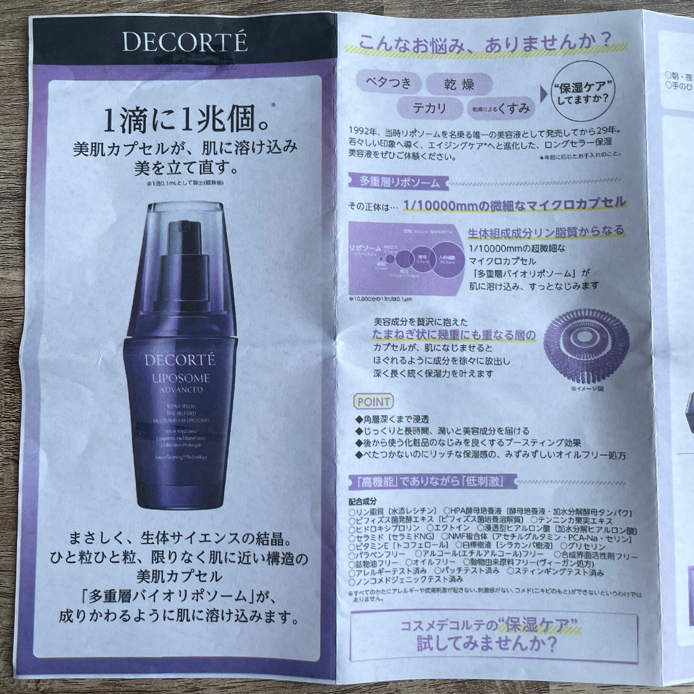 リポソーム アドバンスト リペアセラム/DECORTÉ/美容液を使ったクチコミ(3枚目)