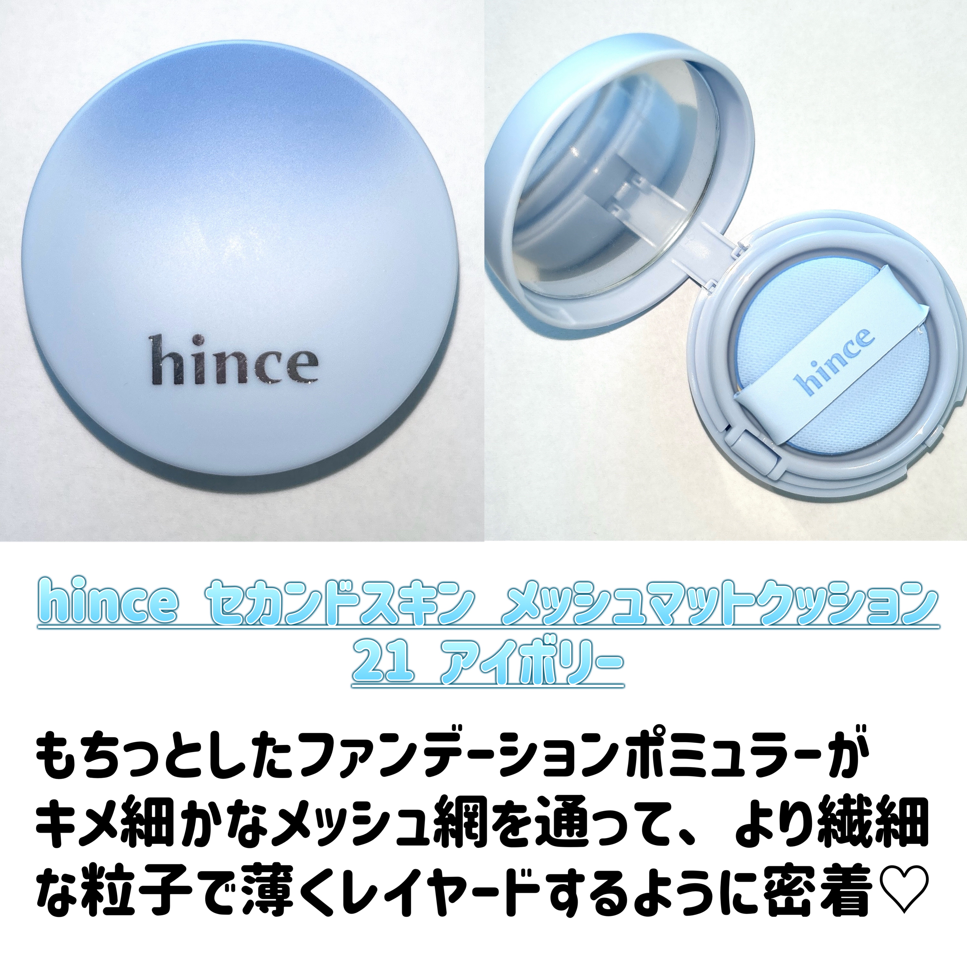 セカンドスキンメッシュマットクッション/hince/クッションファンデーションを使ったクチコミ（2枚目）