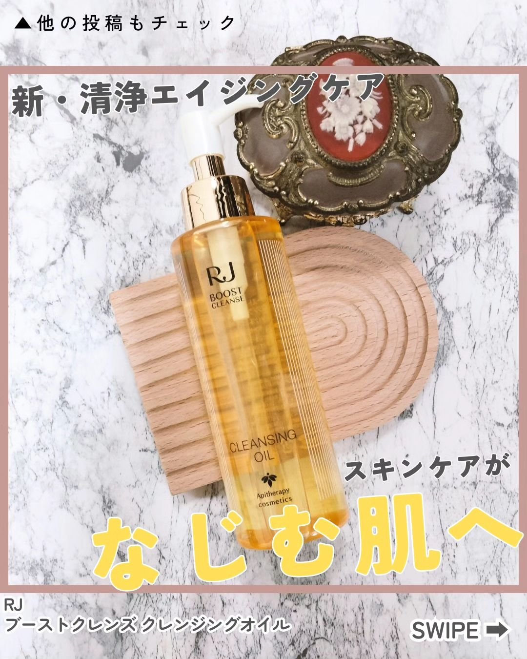RJ ブーストクレンズ クレンジングオイル  本体（150ml）/アピセラピーコスメティクス/オイルクレンジングを使ったクチコミ（1枚目）