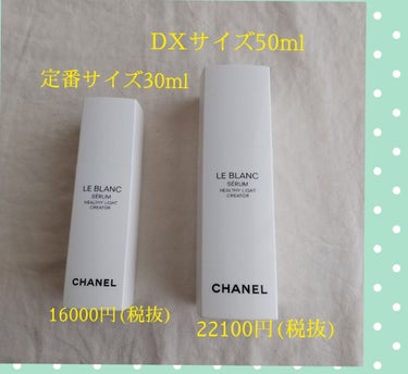 ル ブラン セラム HLC/CHANEL/美容液を使ったクチコミ（2枚目）