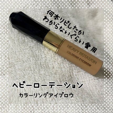 カラーリングアイブロウ/ヘビーローテーション/眉マスカラを使ったクチコミ(1枚目)