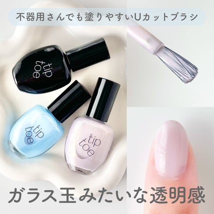 ティップトウネイルポリッシュ/tiptoe/マニキュアを使ったクチコミ(1枚目)