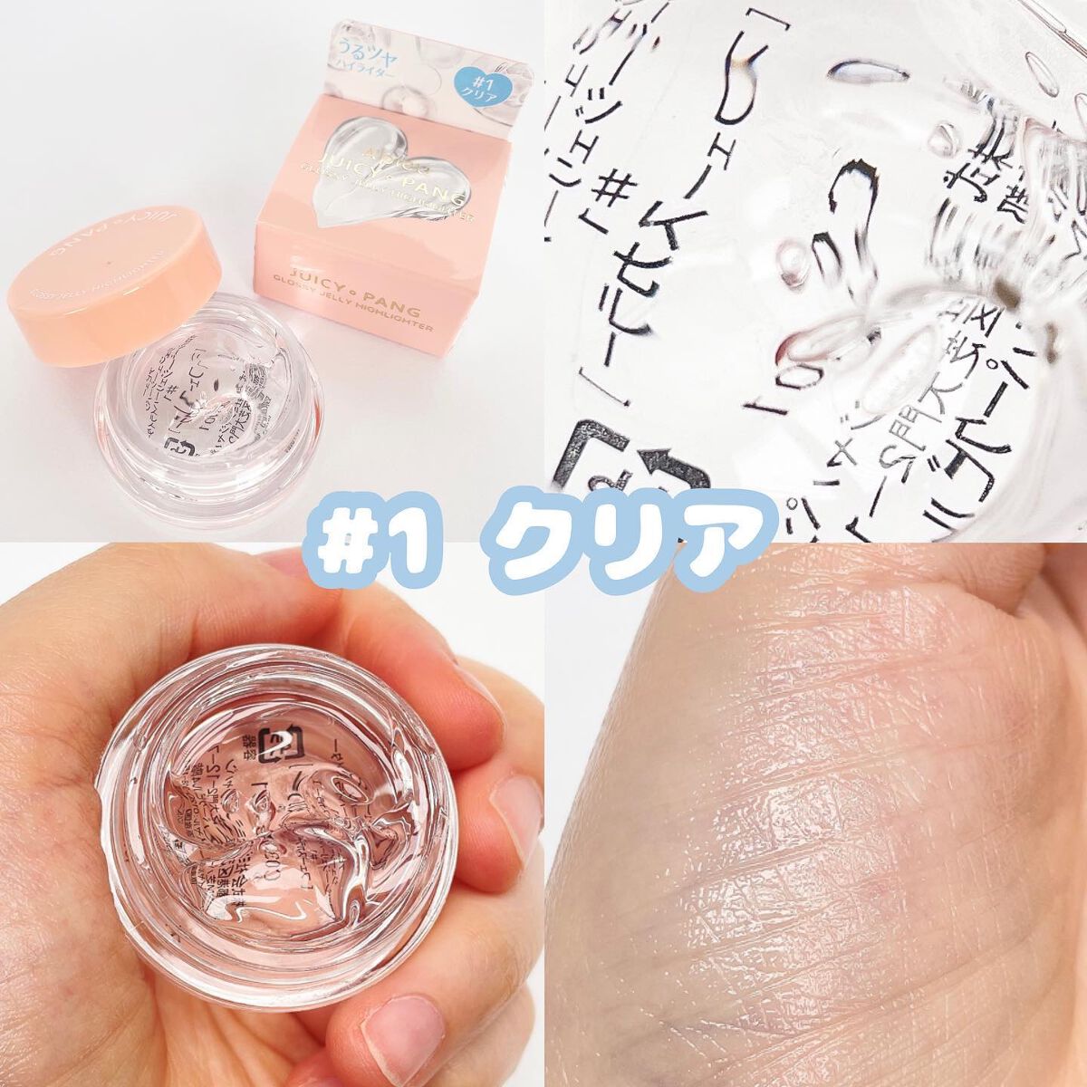 ジューシーパン グロッシージェリーハイライター/A’pieu/クリームハイライトを使ったクチコミ（3枚目）