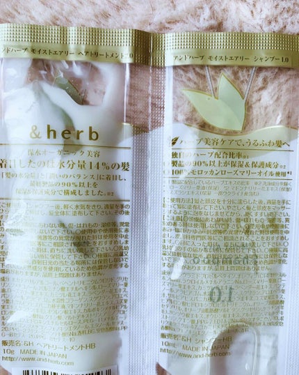 モイストエアリートリートメント 2.0/&herb/シャンプー・コンディショナーを使ったクチコミ(2枚目)