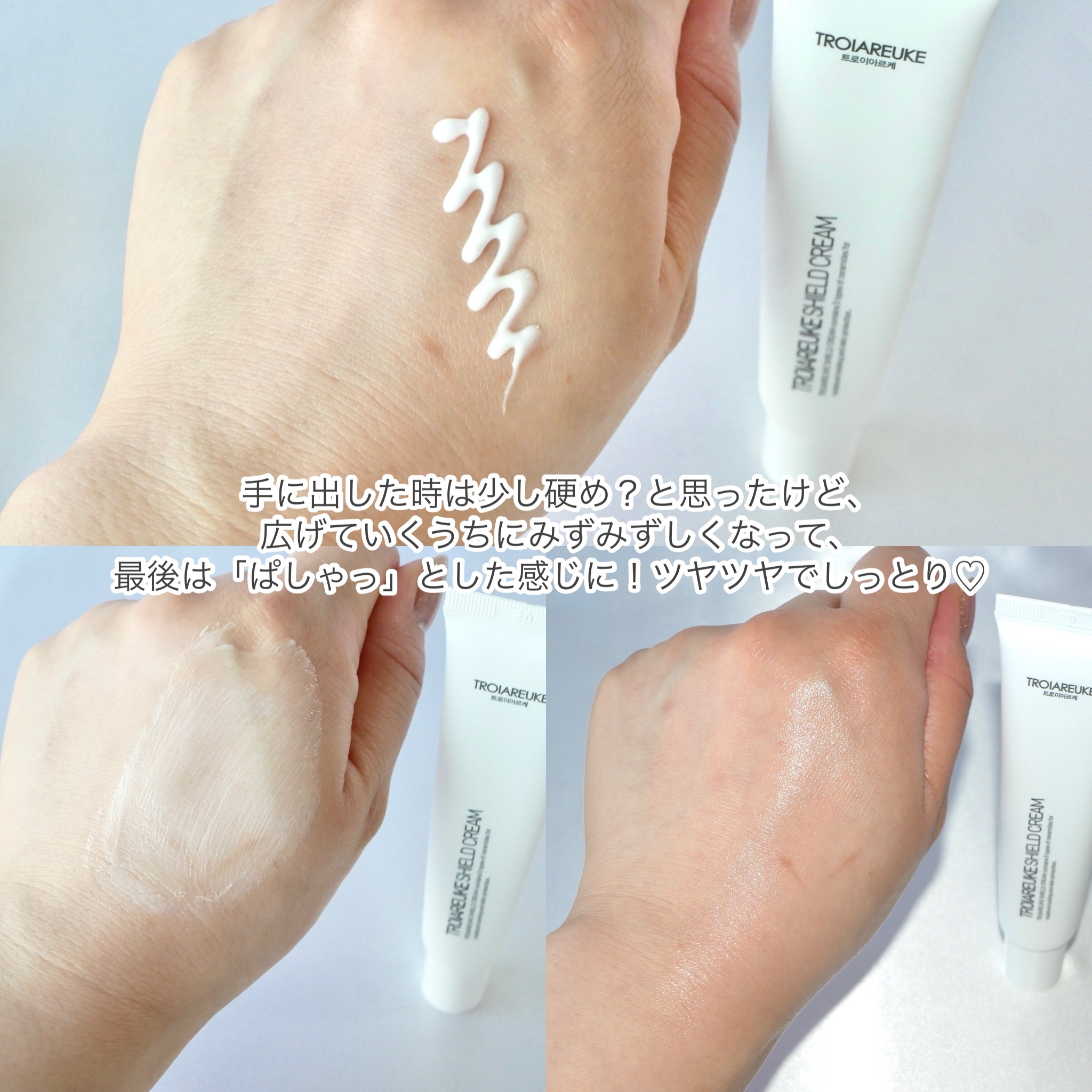 シールドクリーム/TROIAREUKE/フェイスクリームを使ったクチコミ（3枚目）