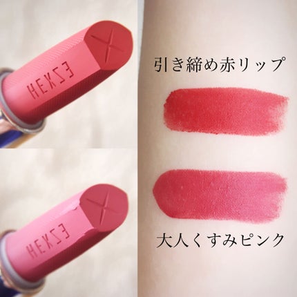 HEXZE「ハートシーフ」ラスティングリップ/HEXZE(ヘックスゼ)/口紅を使ったクチコミ(4枚目)