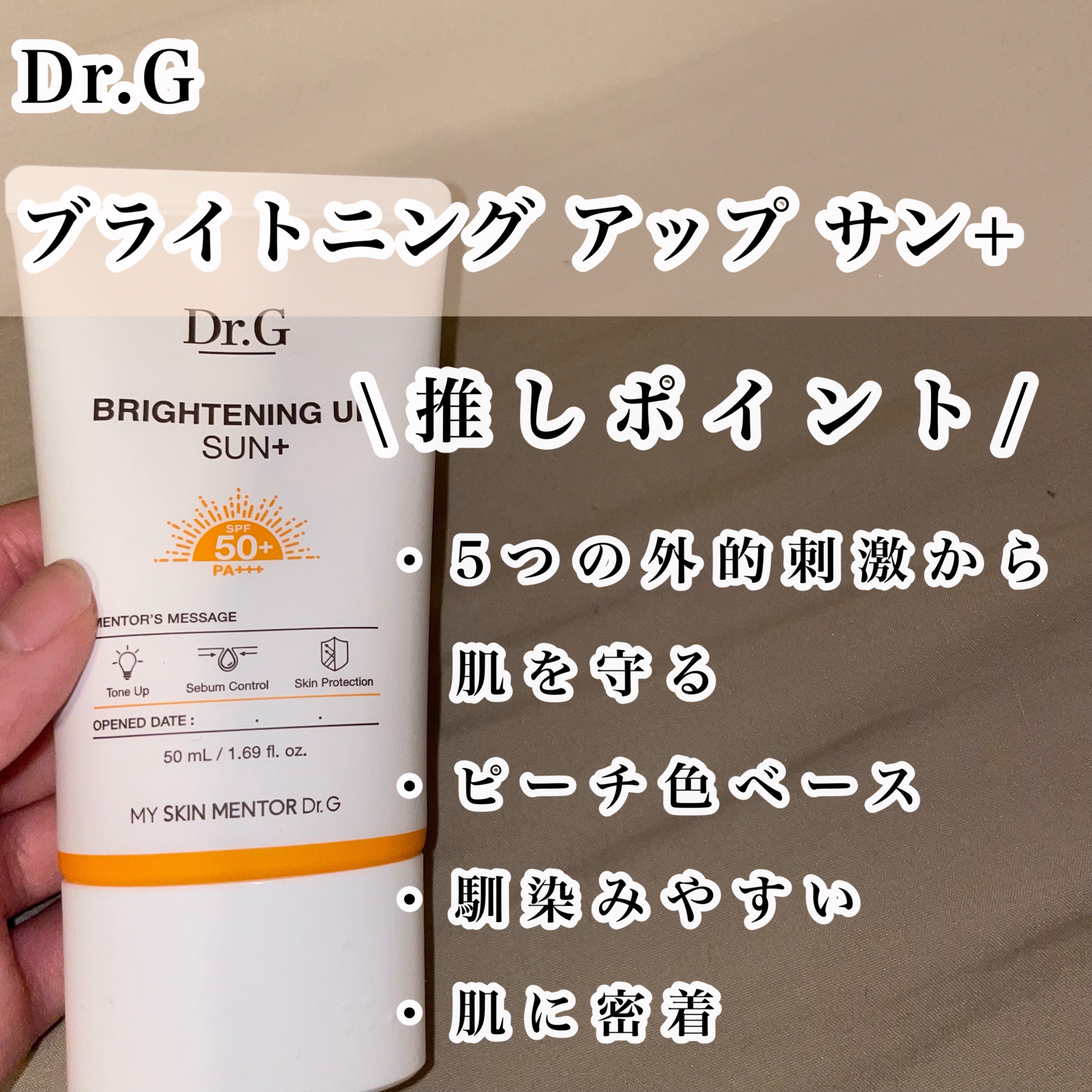 ブライトニングアップサンプラス/Dr.G/日焼け止めクリームを使ったクチコミ（2枚目）