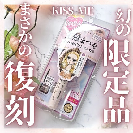 ラッシュリフトマスカラ/ヒロインメイク/マスカラを使ったクチコミ(1枚目)