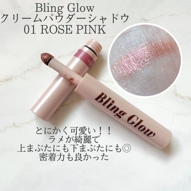 ブリンクリームパウダーシャドウ/BLING GLOW/シングルアイシャドウを使ったクチコミ（3枚目）