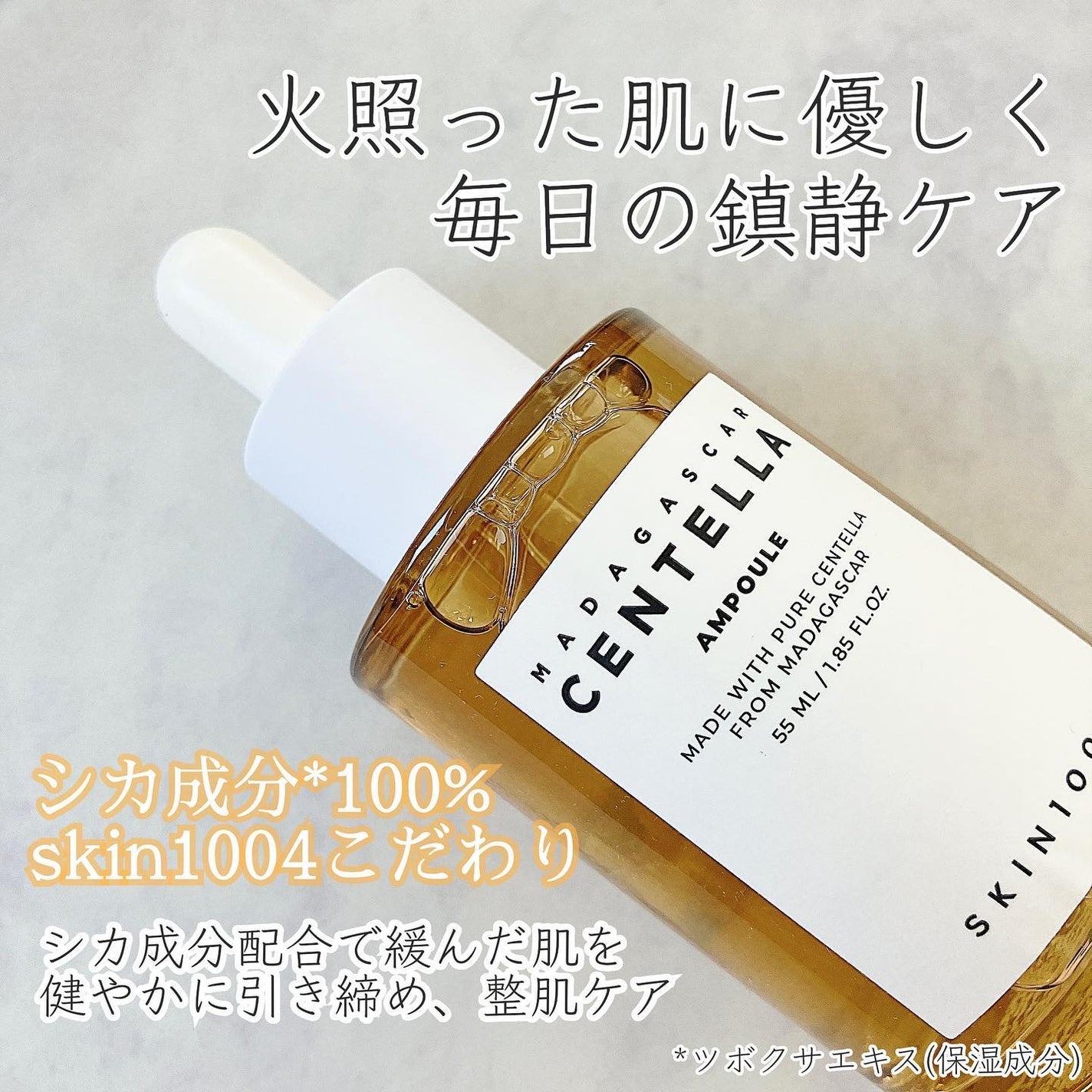 センテラ アンプル/SKIN1004/美容液を使ったクチコミ(2枚目)
