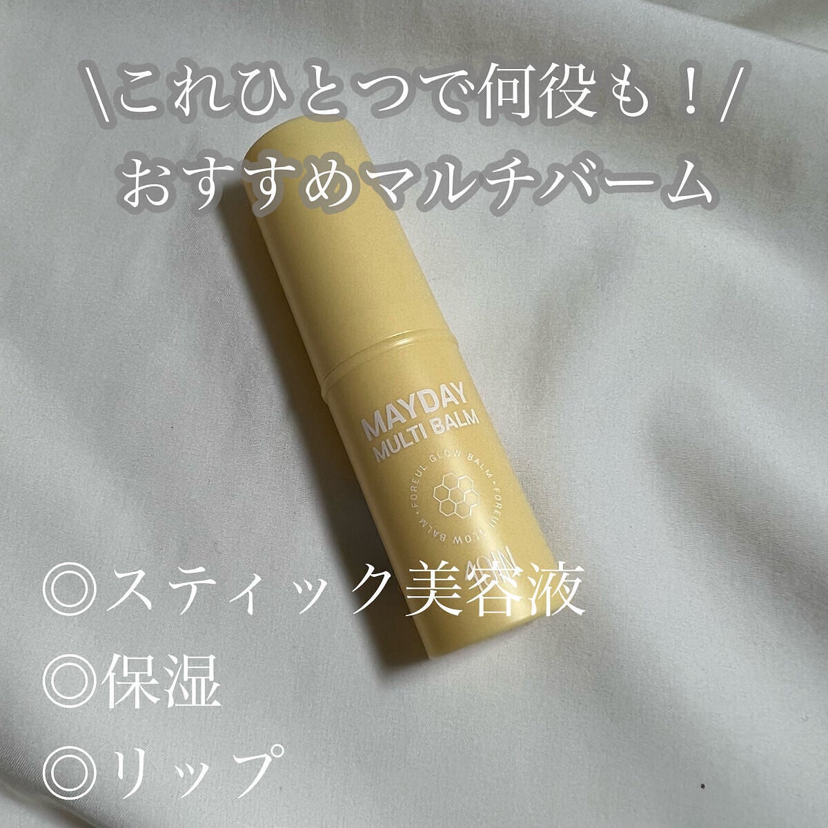 설ₛₒₗ on LIPS 「これひとつで何役も⁉️おすすめマルチバーム/ーーーーーーーーー..」(1枚目)