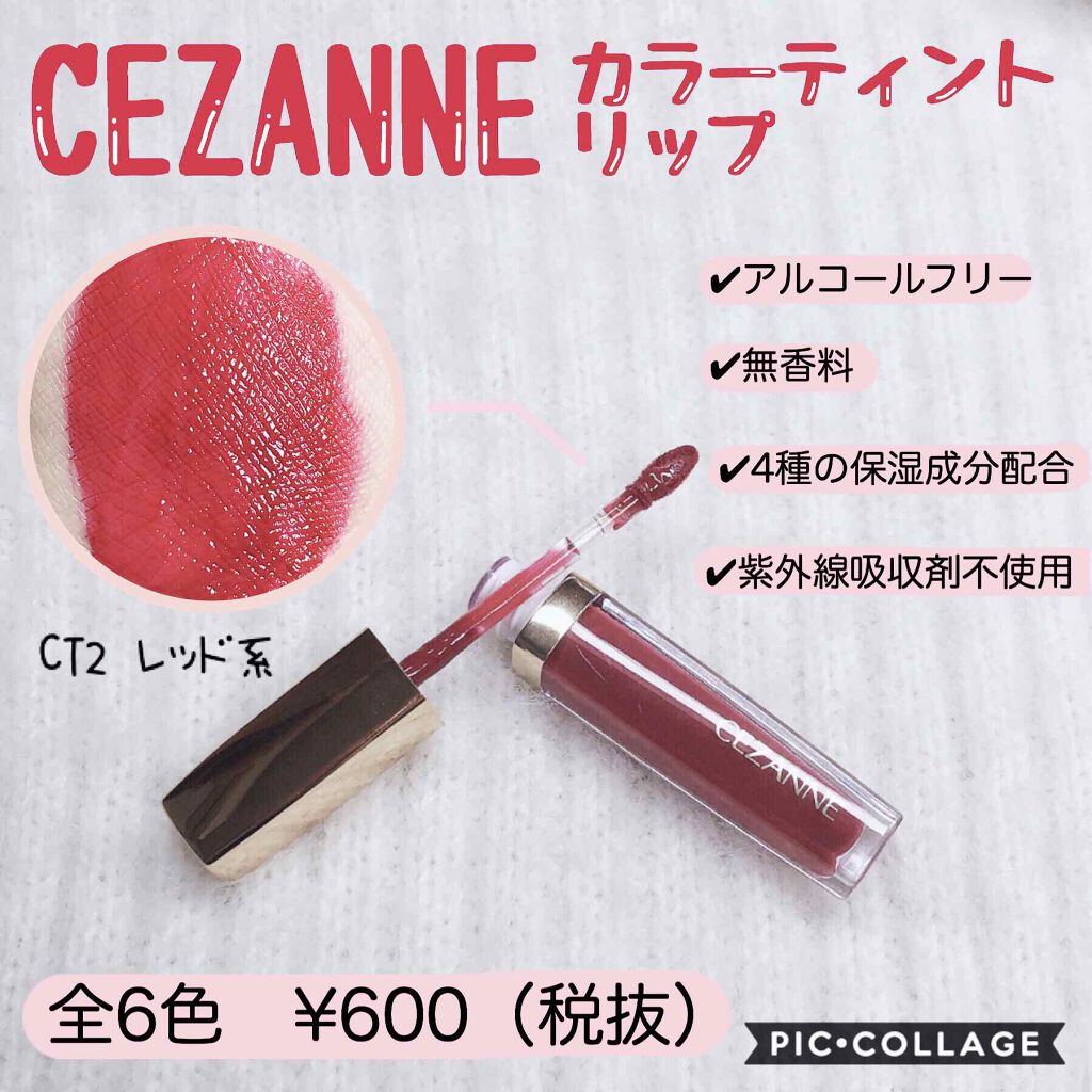 カラーティントリップ/CEZANNE/リップティントを使ったクチコミ(1枚目)