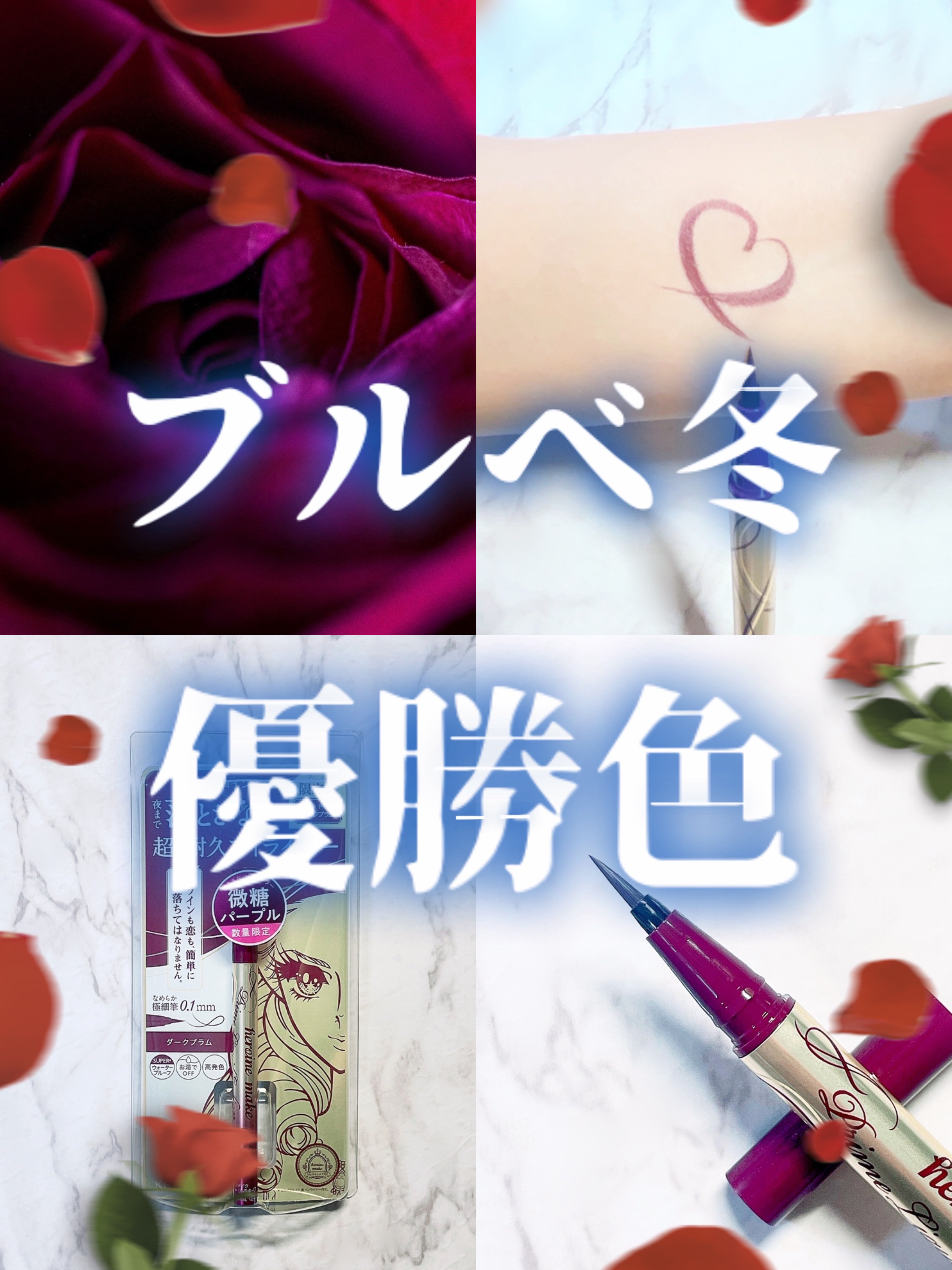 プライムリキッドアイライナー リッチキープ 53 ダークプラム/ヒロインメイク/リキッドアイライナーを使ったクチコミ（1枚目）