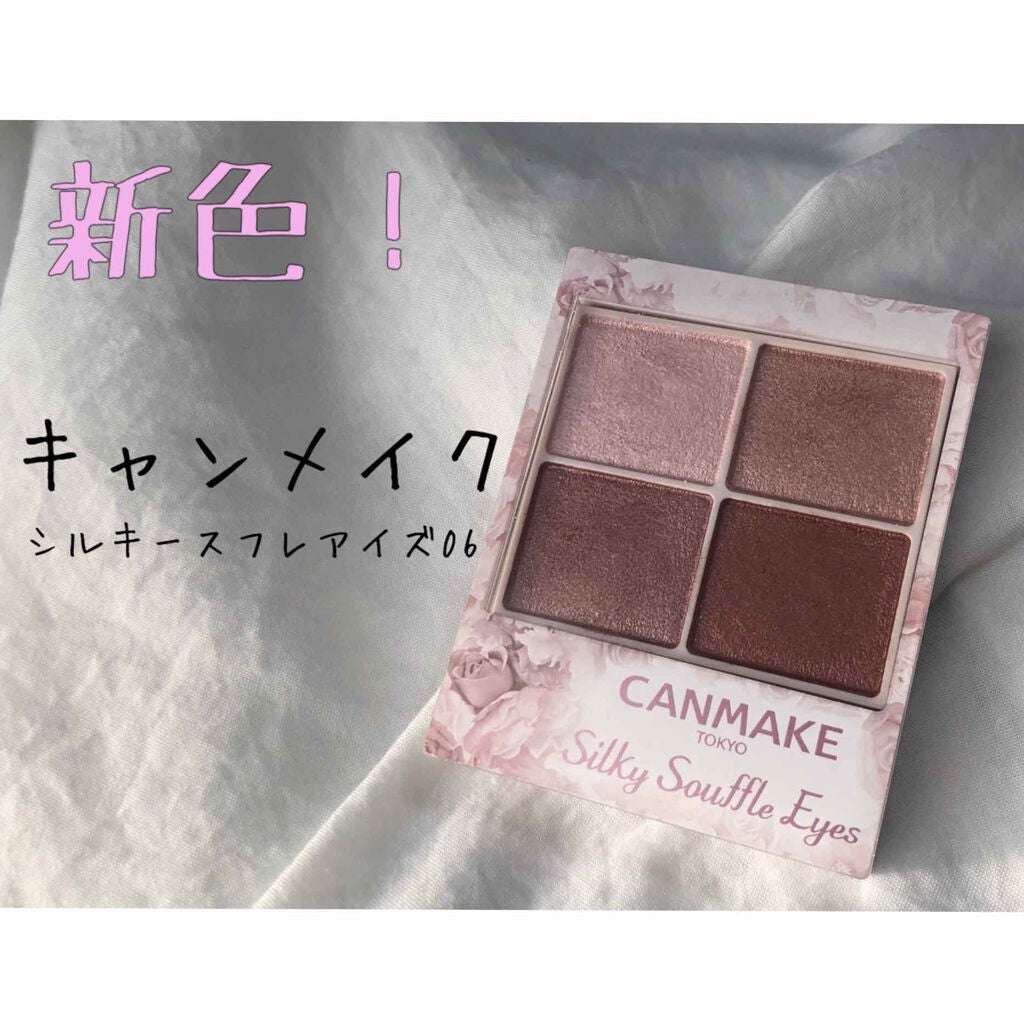 シルキースフレアイズ/キャンメイク/アイシャドウパレットを使ったクチコミ(1枚目)