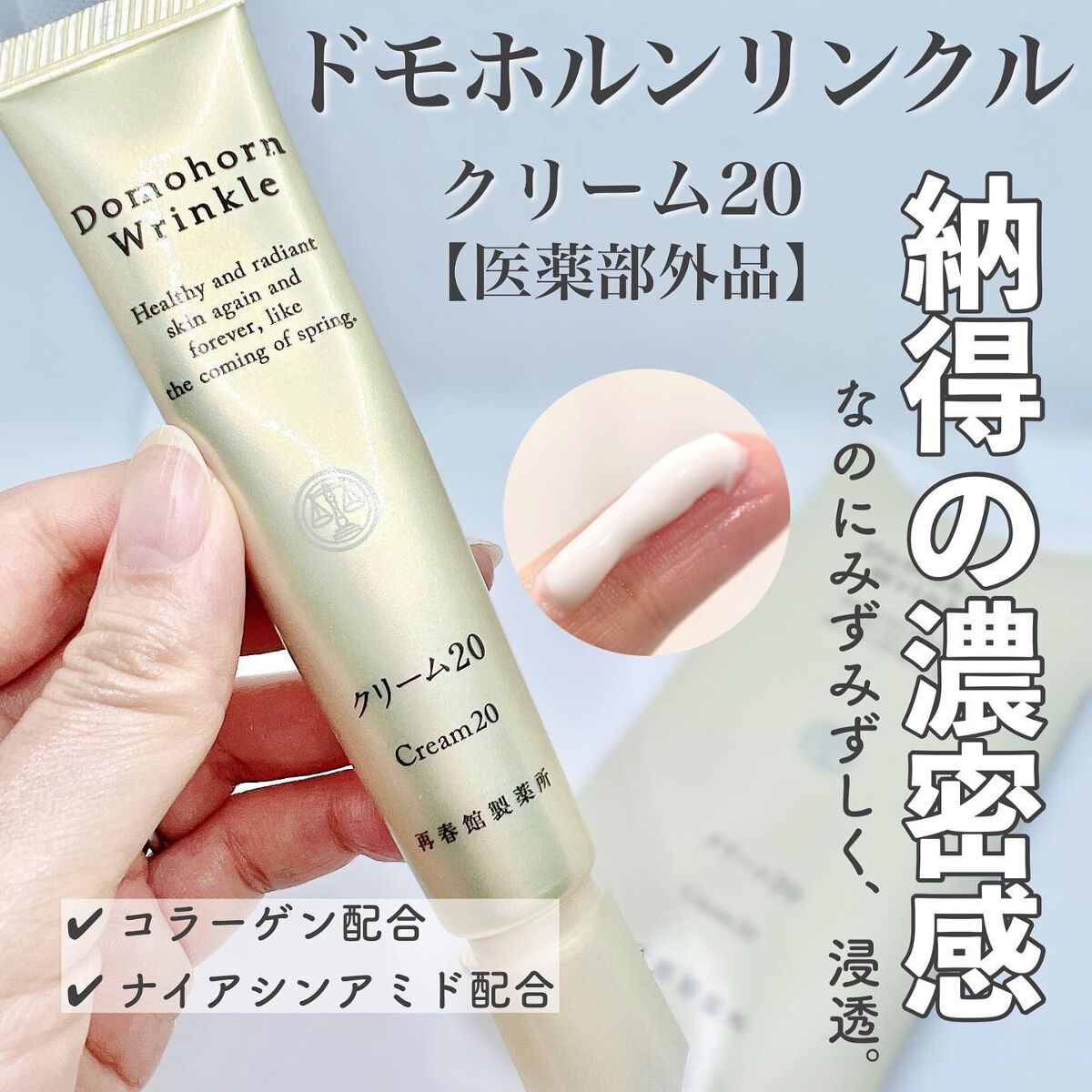 クリーム20/ドモホルンリンクル/フェイスクリームを使ったクチコミ（1枚目）