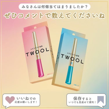 TWOOL ダブルアイリッドグルー/SHOBIDO/二重まぶた用アイテムを使ったクチコミ（4枚目）