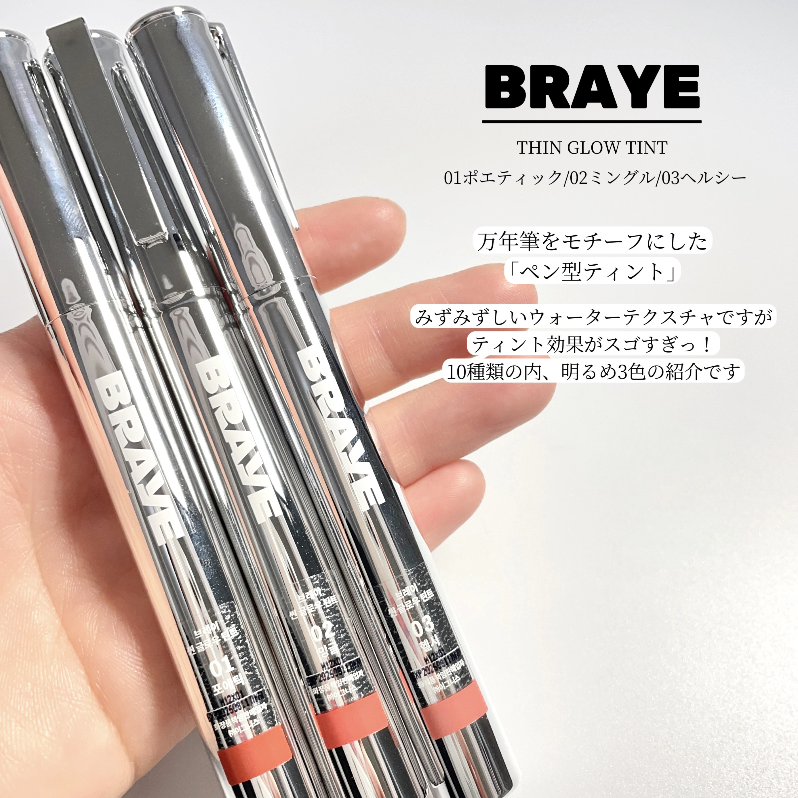 THIN GLOW TINT/BRAYE/口紅を使ったクチコミ（2枚目）