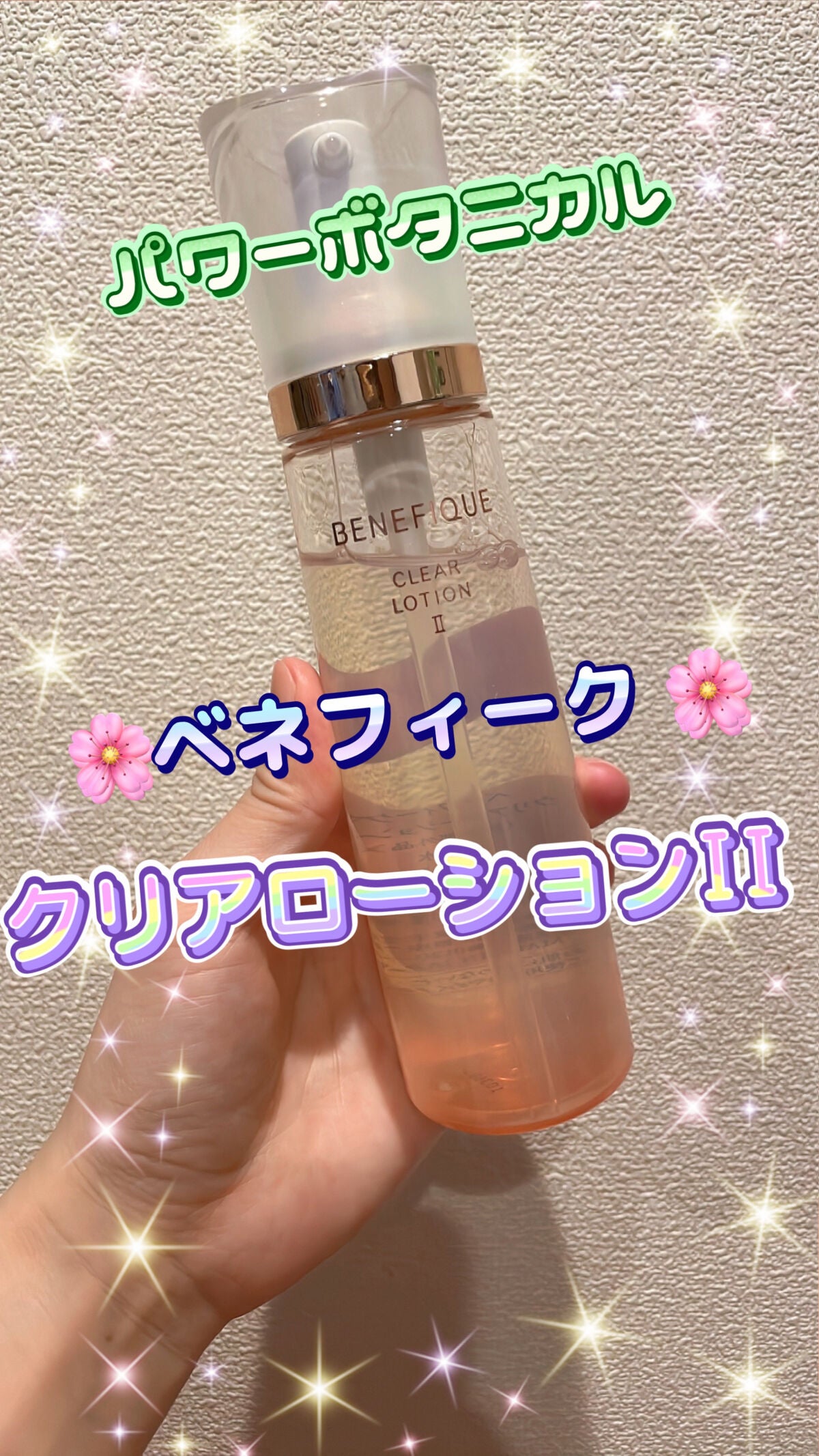 クリアローションI・II・III/BENEFIQUE/化粧水を使ったクチコミ(1枚目)