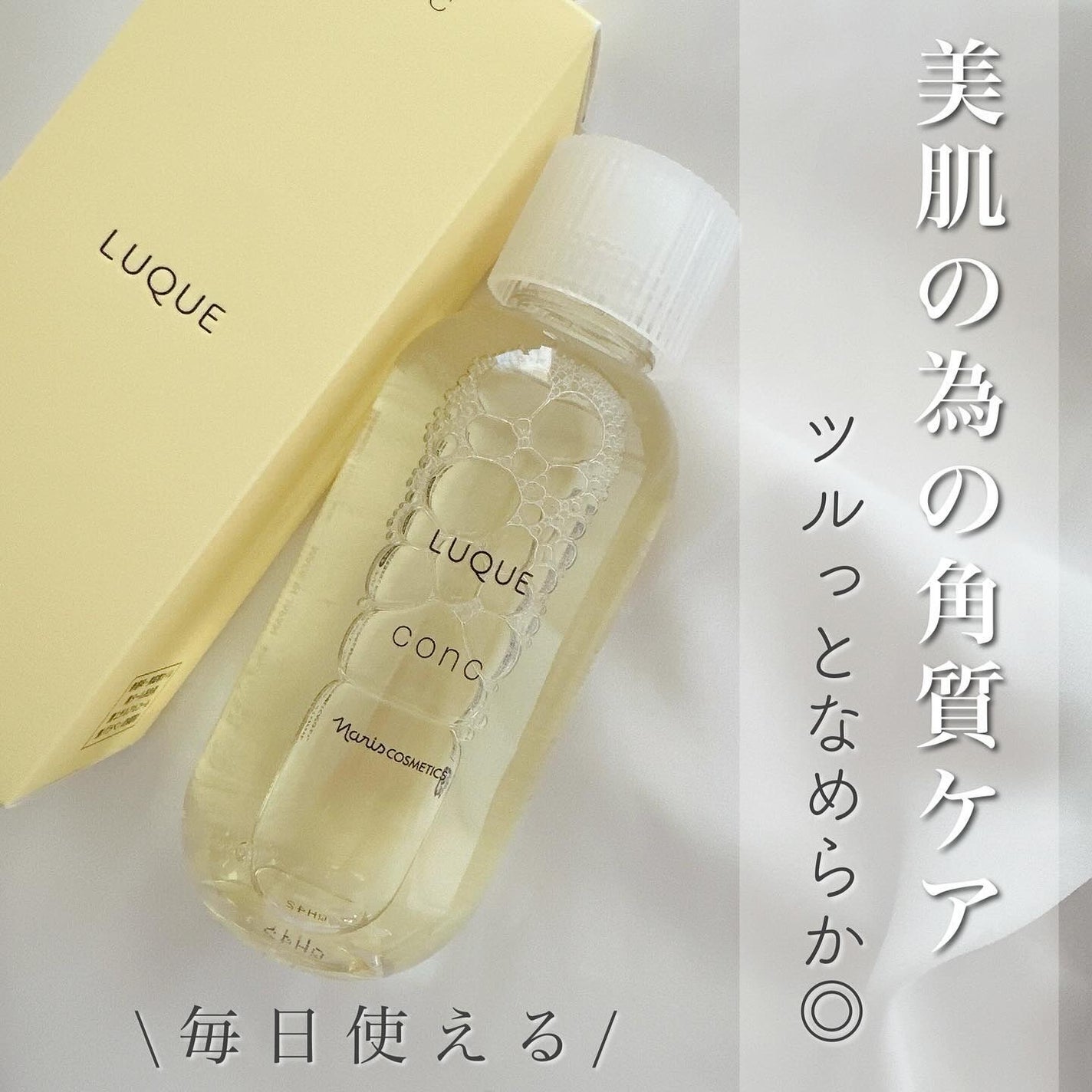 ルクエ コンク/ナリス化粧品/拭き取り化粧水を使ったクチコミ(1枚目)