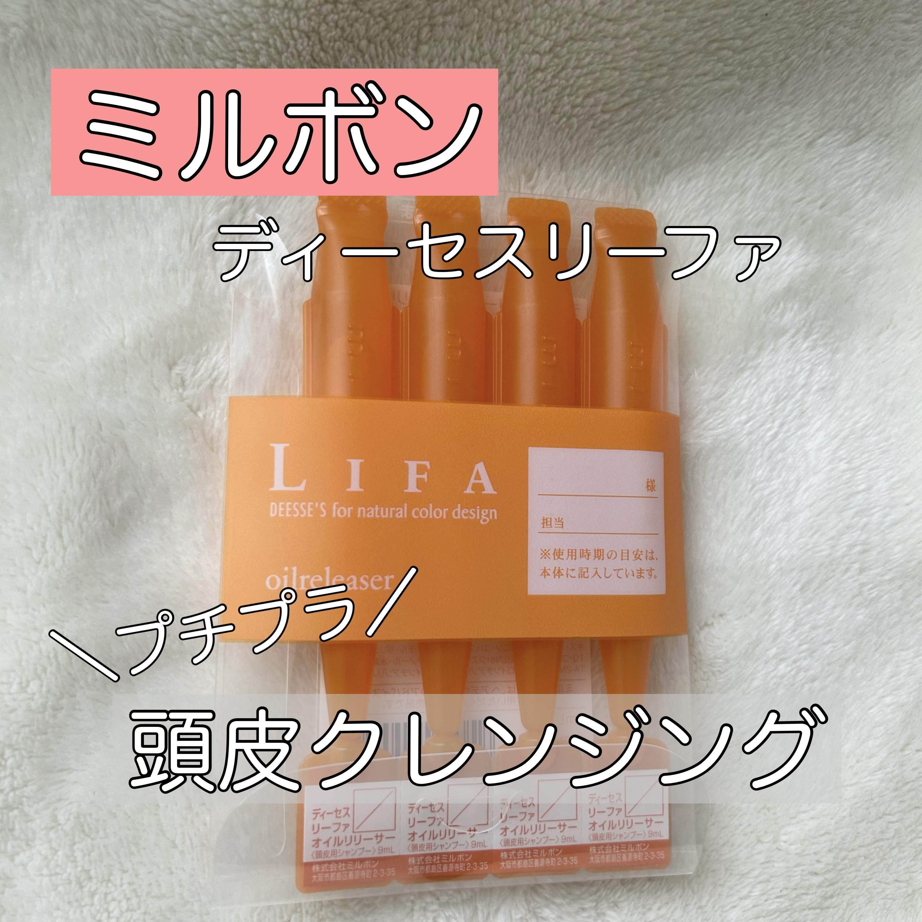 ディーセス リーファ オイルリリーサー/ミルボン/シャンプー・コンディショナーを使ったクチコミ（1枚目）