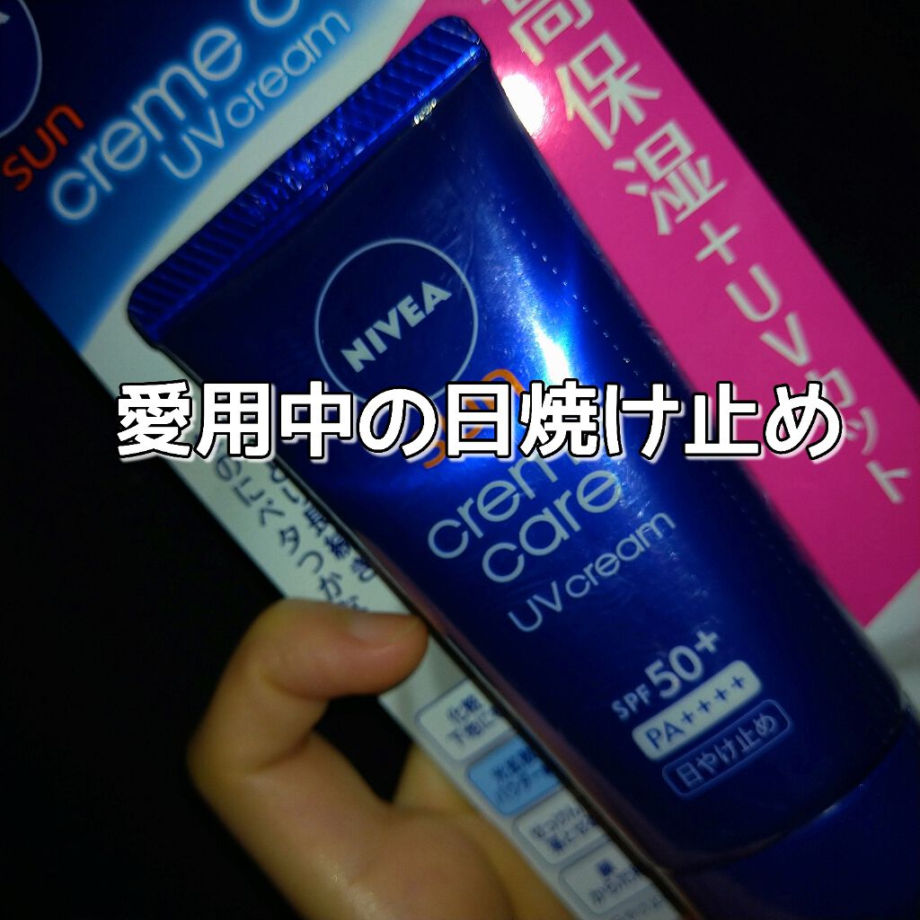 ニベアサン クリームケアUVクリーム/ニベア/化粧下地を使ったクチコミ(1枚目)