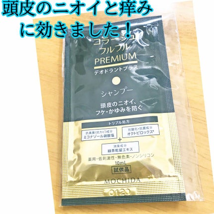 コラージュフルフルプレミアムシャンプー/コラージュ/市販シャンプーを使ったクチコミ(1枚目)