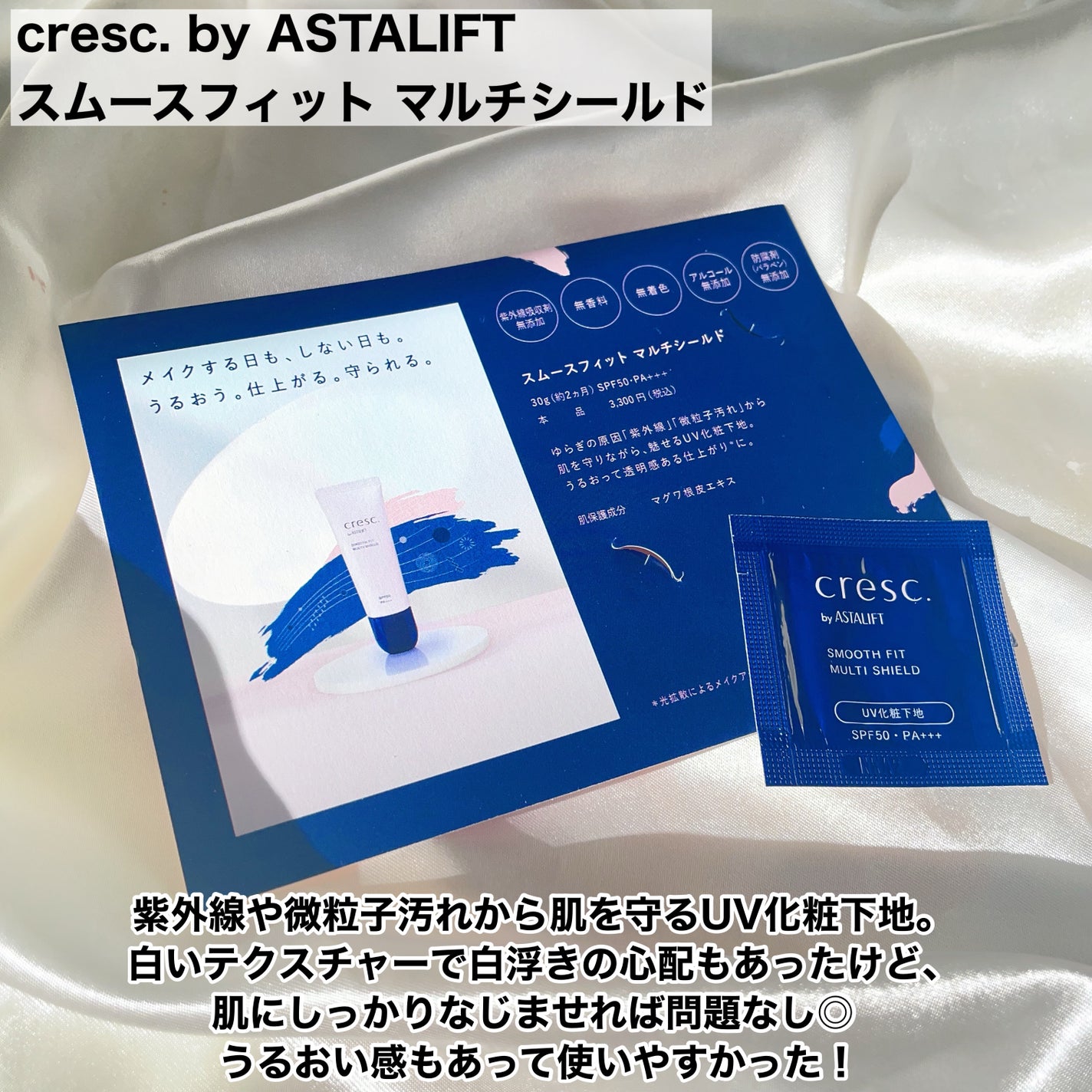 スムースフィット マルチシールド/cresc. by ASTALIFT/化粧下地を使ったクチコミ(4枚目)