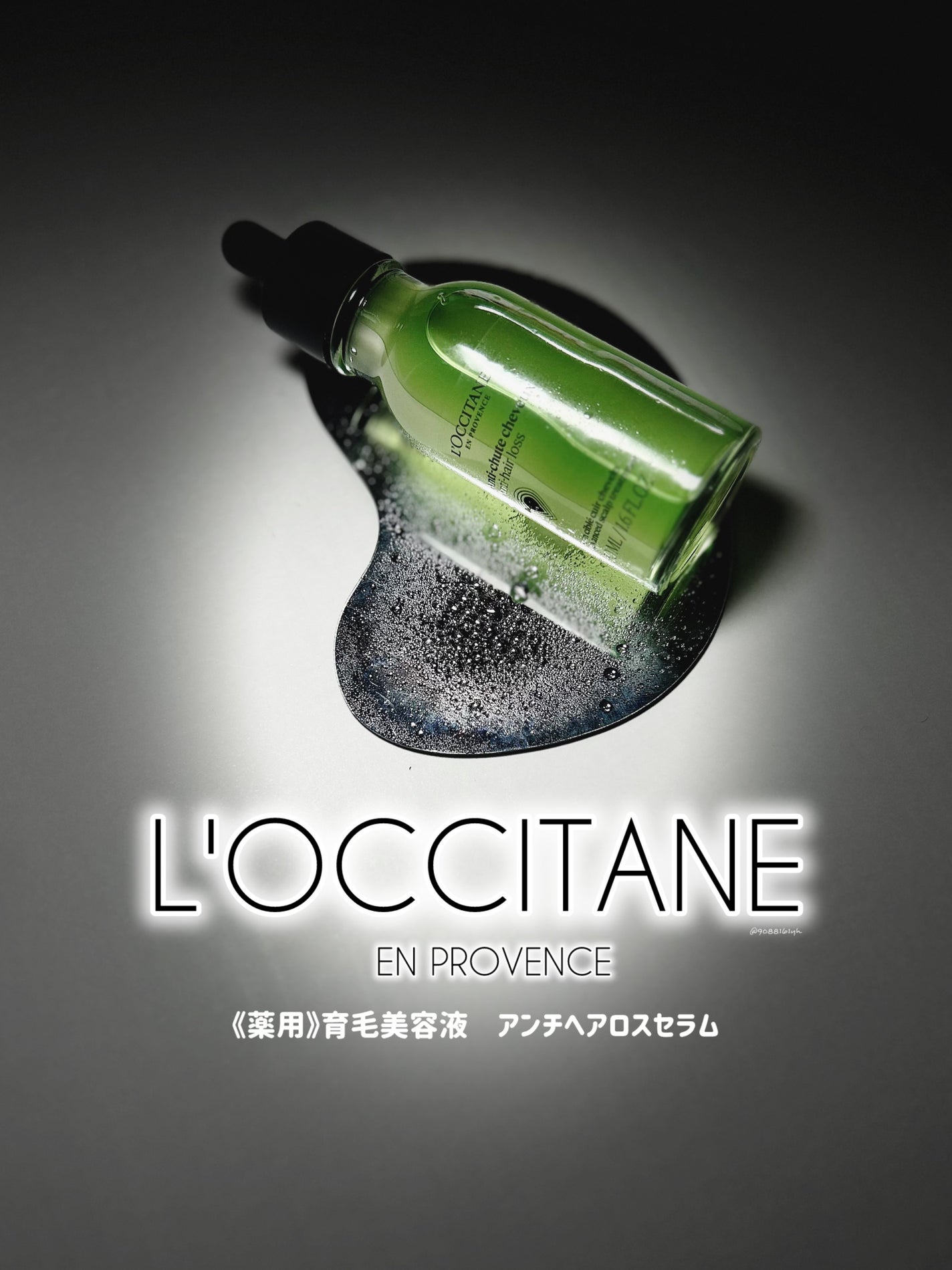 薬用 メディカル アンチヘアロスセラム/L'OCCITANE/頭皮ローションを使ったクチコミ(1枚目)