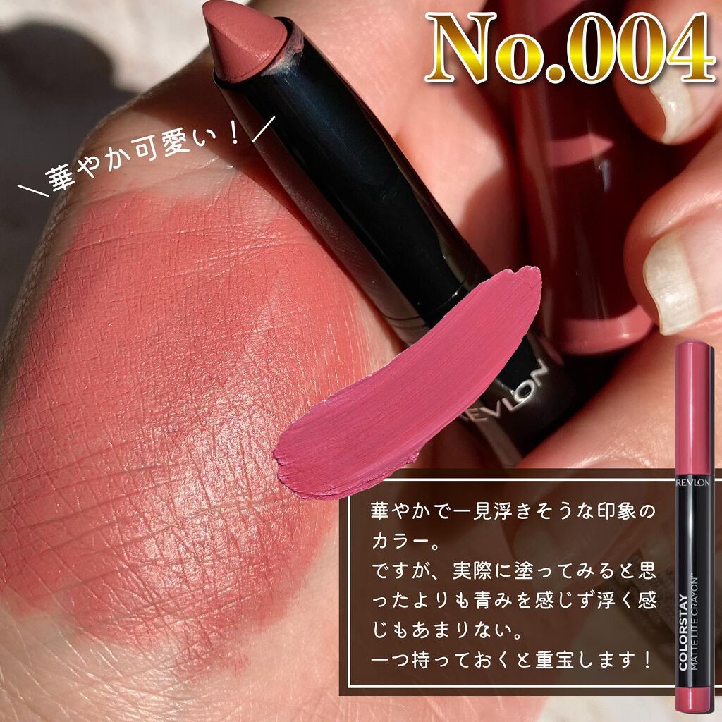 レブロン カラーステイ マット ライト クレヨン/REVLON/口紅を使ったクチコミ(7枚目)