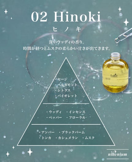 パフュームヘアオイル ヒノキ/La'dor/ヘアオイルを使ったクチコミ(3枚目)