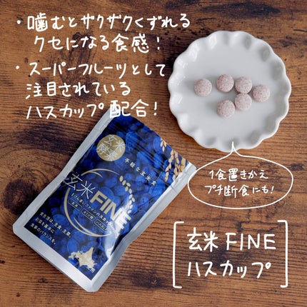 玄米FINE ハスカップ/玄米酵素/健康サプリメントを使ったクチコミ(2枚目)