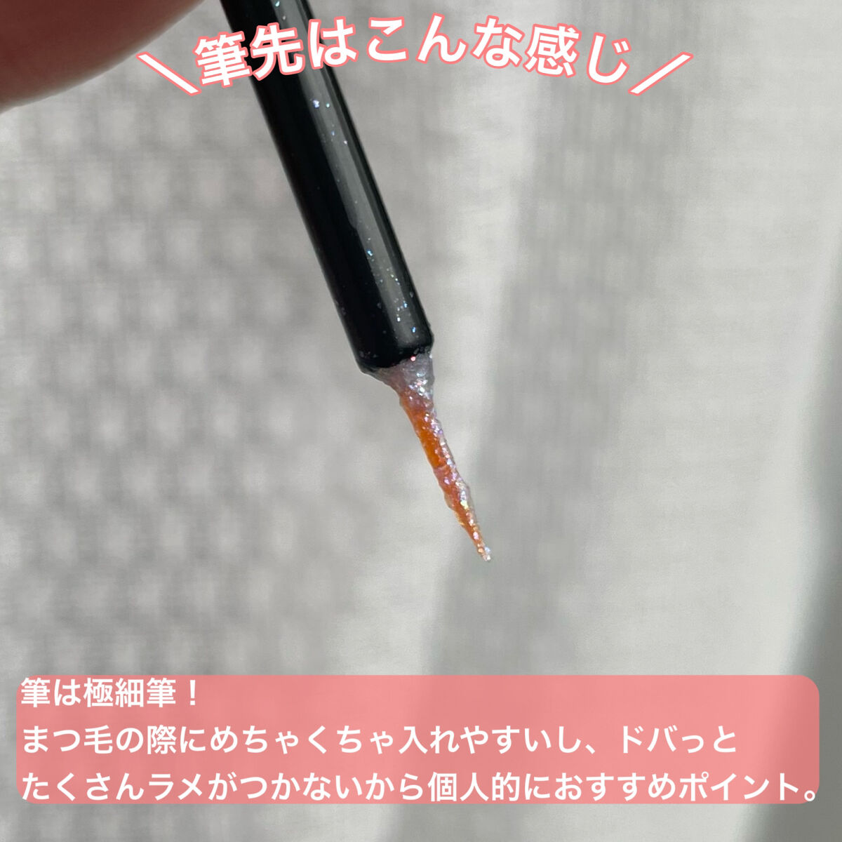 グリッターライナー/coou/グリッターを使ったクチコミ（3枚目）