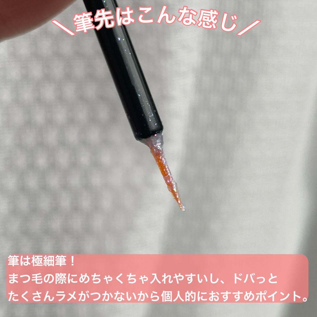 グリッターライナー/coou/グリッターを使ったクチコミ(3枚目)