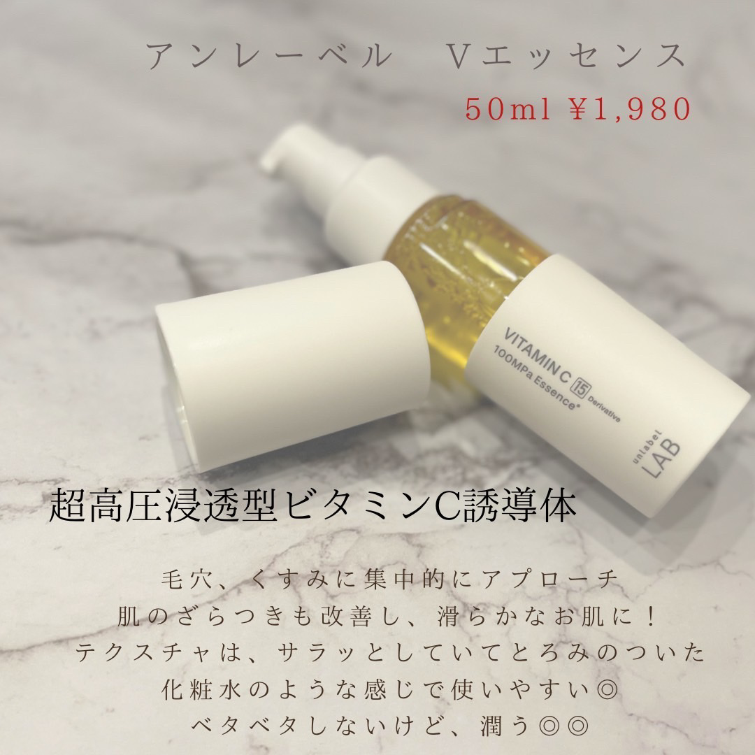 V エッセンス/unlabel/美容液を使ったクチコミ（2枚目）