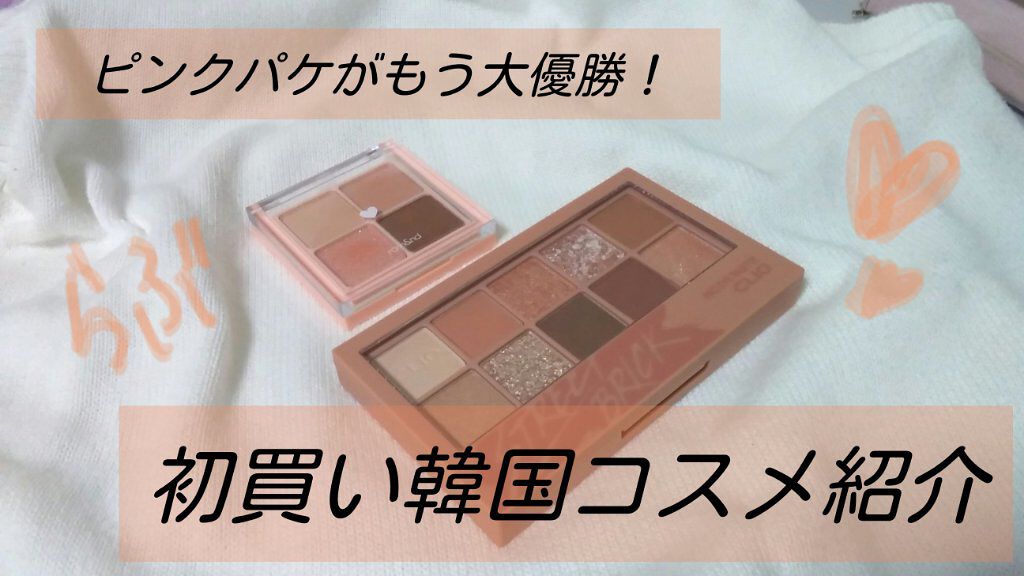 プロ アイ パレット/CLIO/アイシャドウパレットを使ったクチコミ(1枚目)