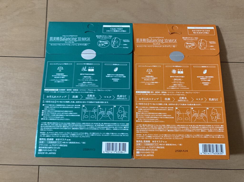 バランシング３Ｄマスク モイスチャーセラム/肌美精/シートマスク・パックを使ったクチコミ（2枚目）
