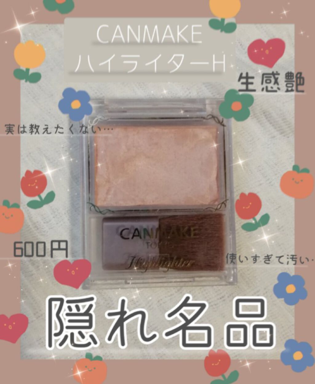 ハイライター/キャンメイク/パウダーハイライトを使ったクチコミ（1枚目）