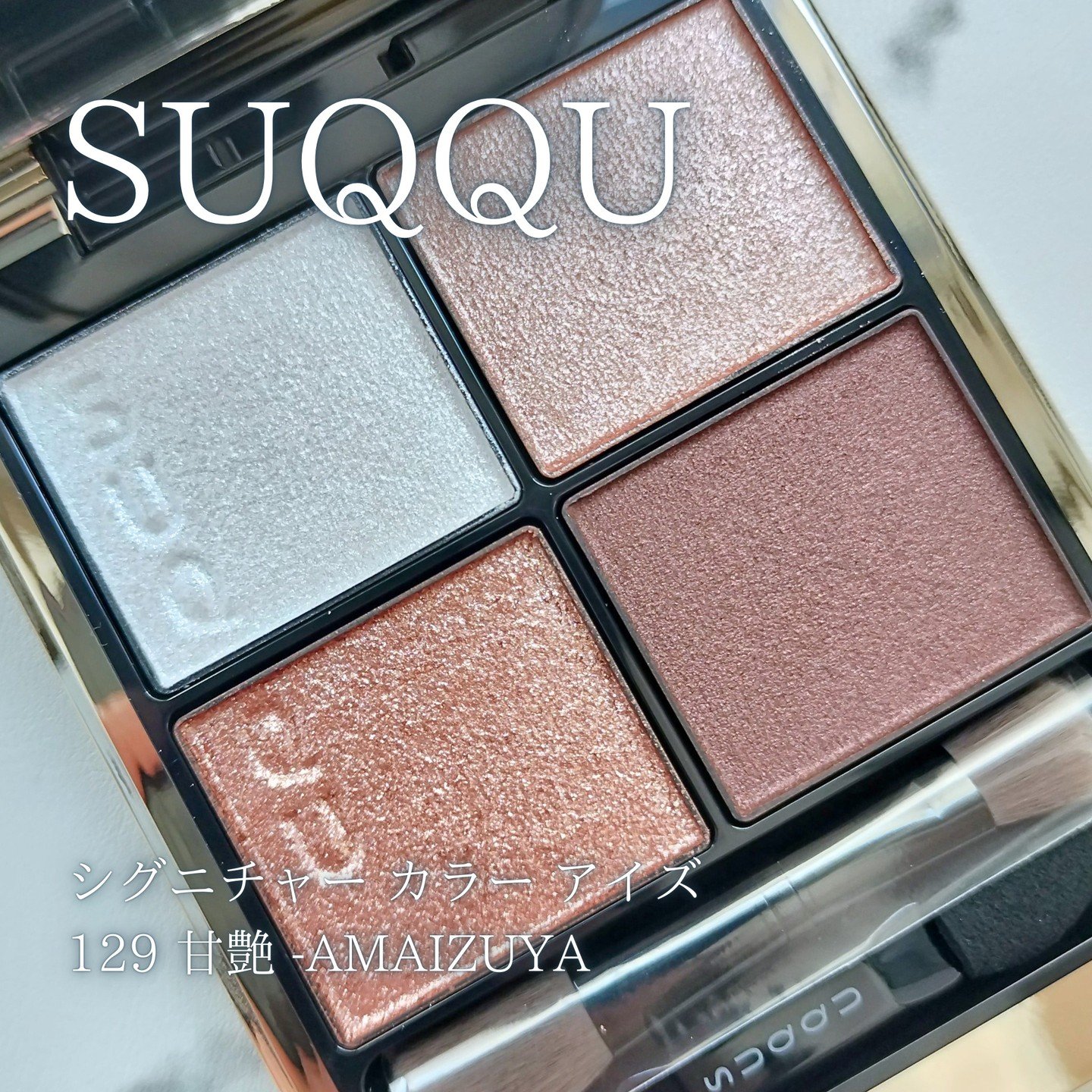 シグニチャー カラー アイズ/SUQQU/アイシャドウパレットを使ったクチコミ（2枚目）