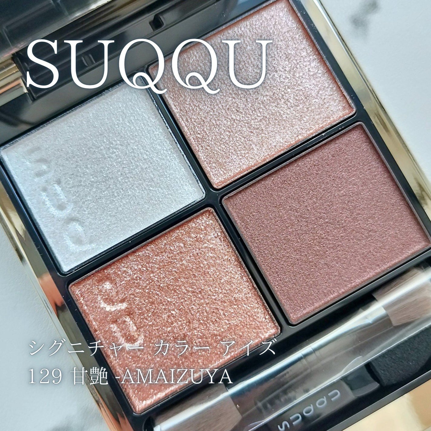 シグニチャー カラー アイズ/SUQQU/アイシャドウパレットを使ったクチコミ(2枚目)
