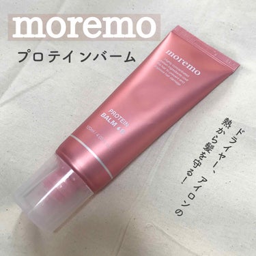 プロテインバームＢ / PROTEIN BALM B/moremo/ヘアバームを使ったクチコミ（1枚目）