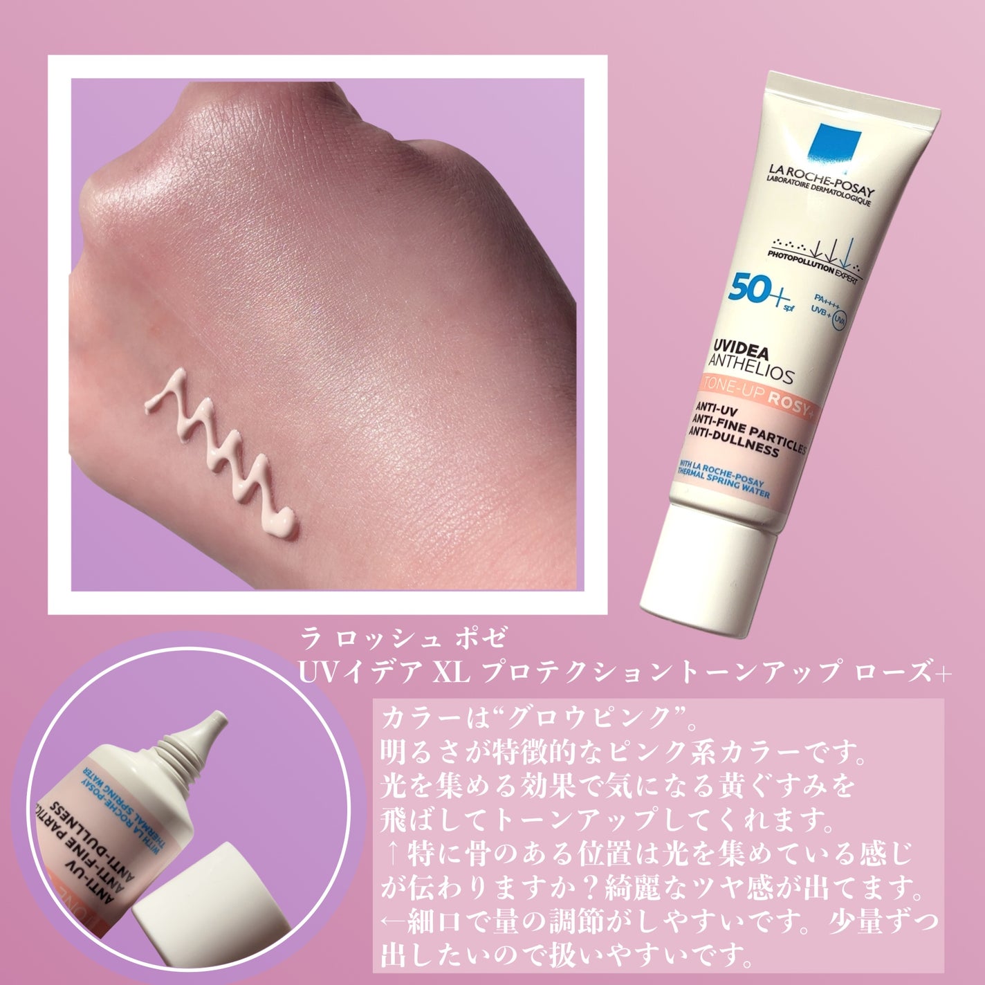 UVイデア XL プロテクショントーンアップ ローズ+/ラ ロッシュ ポゼ/日焼け止め・UVケアを使ったクチコミ(2枚目)