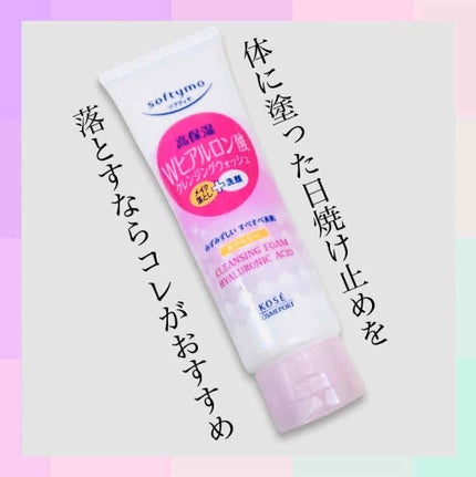 ソフティモ スーパークレンジングウォッシュ(ヒアルロン酸)/ソフティモ/洗顔フォームを使ったクチコミ(1枚目)