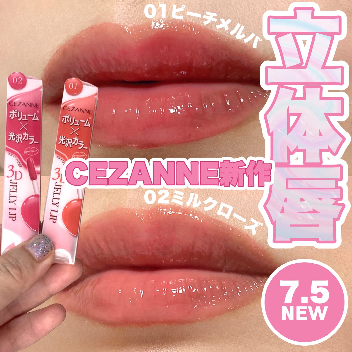 3Dジェリーリップ/CEZANNE/口紅・グロス・リップライナー・リップケアを使ったクチコミ(1枚目)