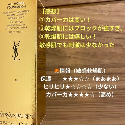オールアワーズ リキッド/YVES SAINT LAURENT BEAUTE/リキッドファンデーションを使ったクチコミ(4枚目)