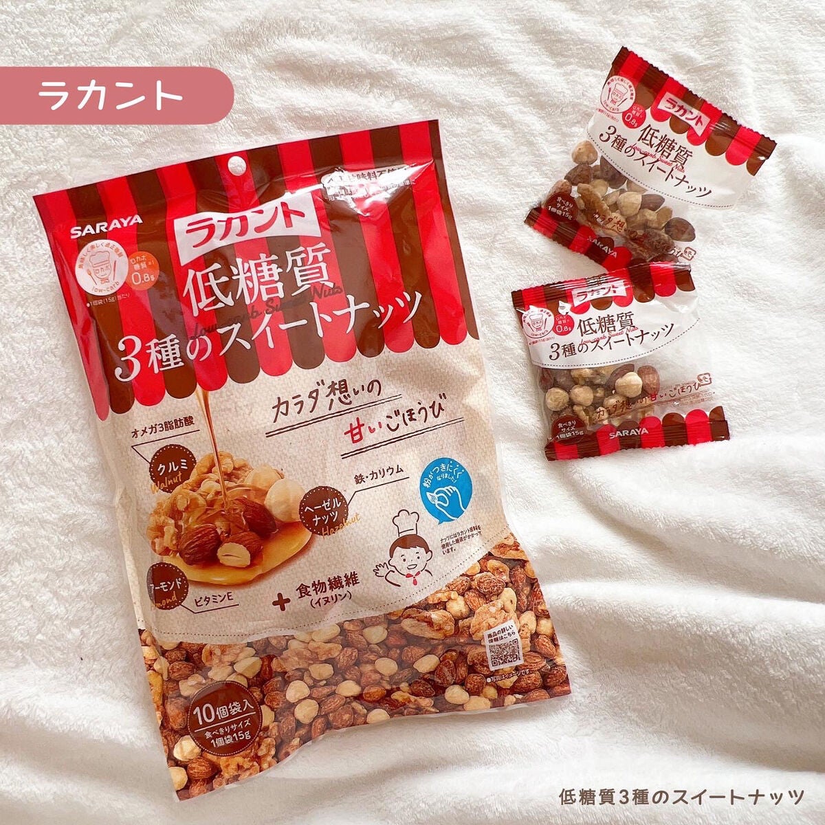 低糖質スイーツナッツ/サラヤ/低糖質食品を使ったクチコミ(1枚目)