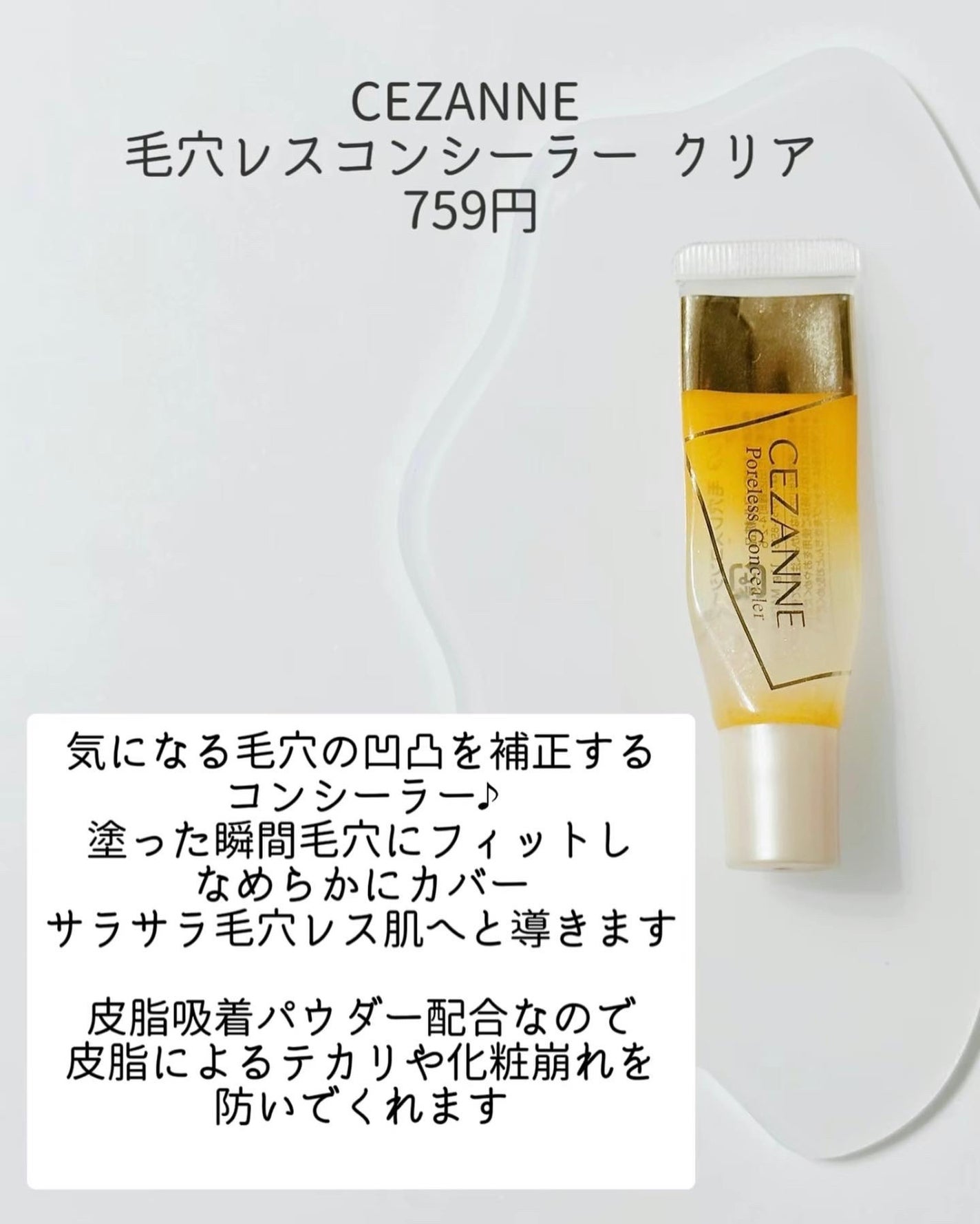 毛穴レスコンシーラー/CEZANNE/クリームコンシーラーを使ったクチコミ(2枚目)