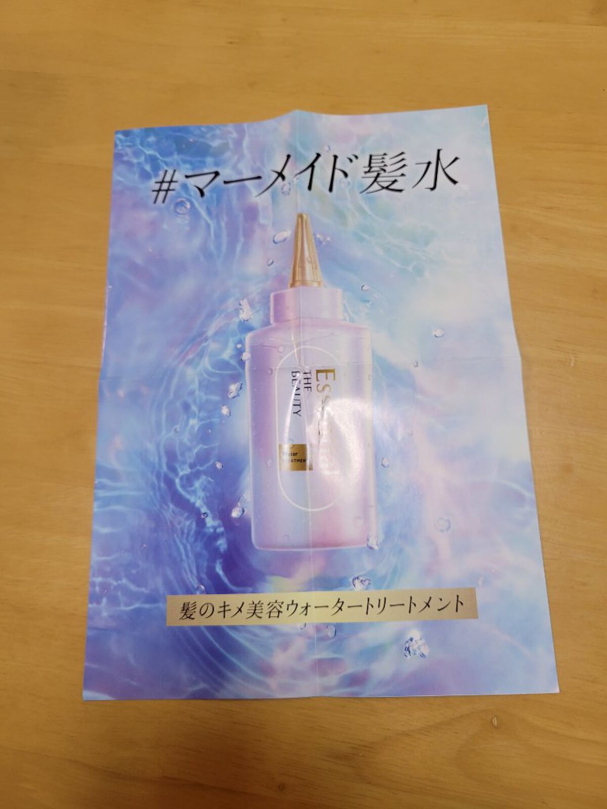 エッセンシャル プレミアム ウォータートリートメント EXスムース/エッセンシャル/アウトバストリートメントを使ったクチコミ（3枚目）